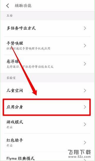 魅族16应用分身怎么开启_魅族16应用分身开启方法教程魅族16应用分身怎么开启_魅族16应用分身开启方法教程