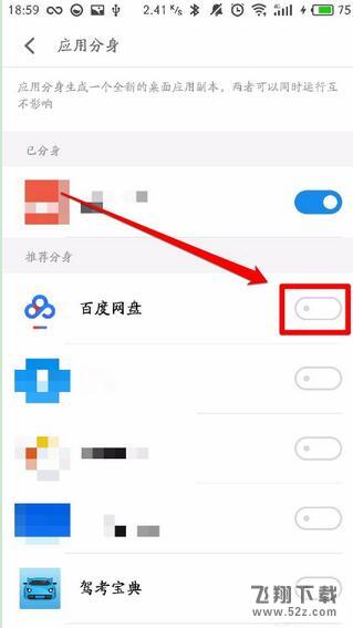 魅族16应用分身怎么开启_魅族16应用分身开启方法教程魅族16应用分身怎么开启_魅族16应用分身开启方法教程