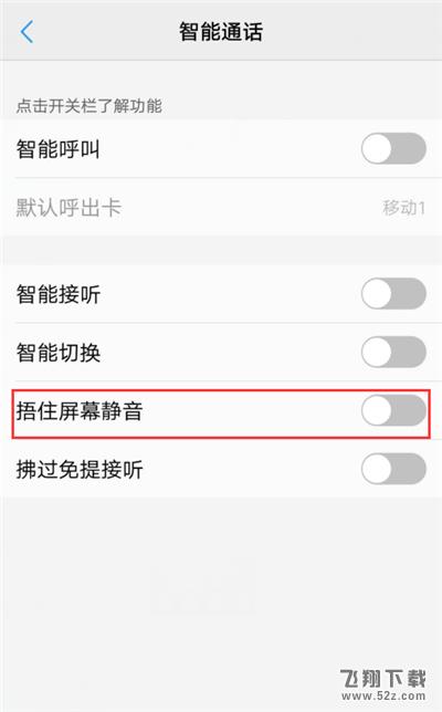 vivoz1i捂住屏幕静音怎么设置_vivoz1i捂住屏幕静音设置方法教程vivoz1i捂住屏幕静音怎么设置_vivoz1i捂住屏幕静音设置方法教程