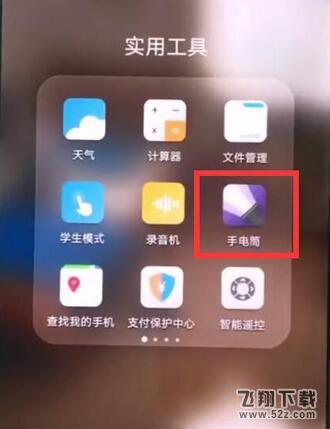华为nova3怎么打开手电筒_华为nova3打开手电筒方法教程华为nova3怎么打开手电筒_华为nova3打开手电筒方法教程
