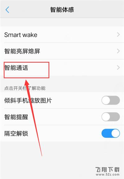 vivoz1i捂住屏幕静音怎么设置_vivoz1i捂住屏幕静音设置方法教程vivoz1i捂住屏幕静音怎么设置_vivoz1i捂住屏幕静音设置方法教程