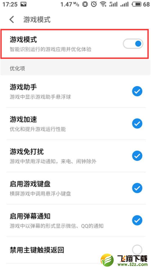 魅蓝6t怎么打开游戏模式_魅蓝6t打开游戏模式方法教程魅蓝6t怎么打开游戏模式_魅蓝6t打开游戏模式方法教程