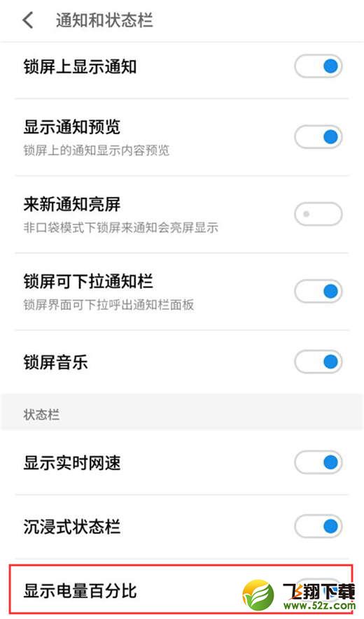 魅蓝6t怎么设置电量百分比_魅蓝6t设置电量百分比方法教程魅蓝6t怎么设置电量百分比_魅蓝6t设置电量百分比方法教程