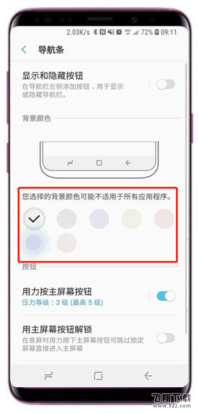三星a9star怎么修改导航栏背景颜色_三星a9star修改导航栏背景颜色方法教程三星a9star怎么修改导航栏背景颜色_三星a9star修改导航栏背景颜色方法教程