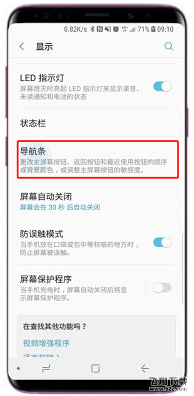 三星a9star怎么修改导航栏背景颜色_三星a9star修改导航栏背景颜色方法教程三星a9star怎么修改导航栏背景颜色_三星a9star修改导航栏背景颜色方法教程