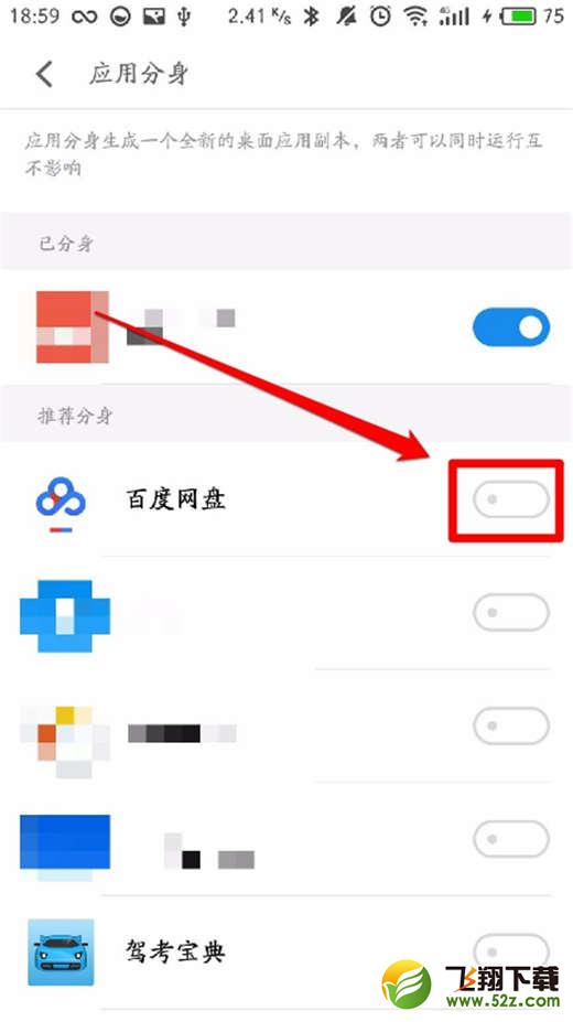 魅蓝6t怎么双开应用_魅蓝6t双开应用方法教程魅蓝6t怎么双开应用_魅蓝6t双开应用方法教程