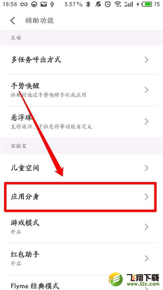 魅蓝6t怎么双开应用_魅蓝6t双开应用方法教程魅蓝6t怎么双开应用_魅蓝6t双开应用方法教程
