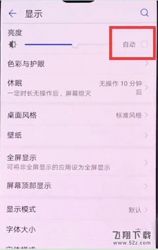 华为nova3自动调节亮度怎么关闭_华为nova3自动调节亮度关闭方法教程华为nova3自动调节亮度怎么关闭_华为nova3自动调节亮度关闭方法教程