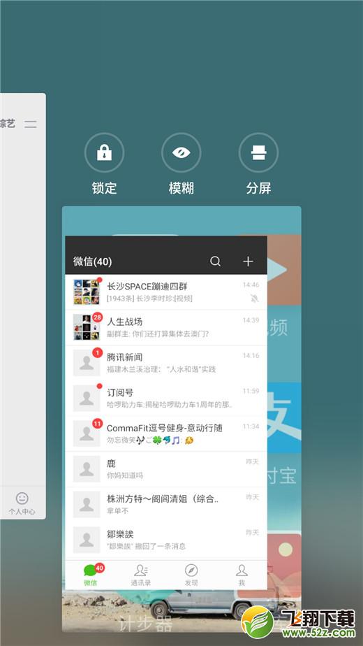 魅族x8怎么分屏_魅族x8分屏方法教程魅族x8怎么分屏_魅族x8分屏方法教程