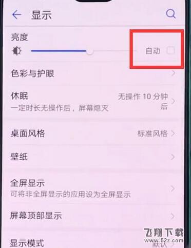 华为麦芒7怎么关闭自动亮度调节_华为麦芒7关闭自动亮度调节方法教程华为麦芒7怎么关闭自动亮度调节_华为麦芒7关闭自动亮度调节方法教程
