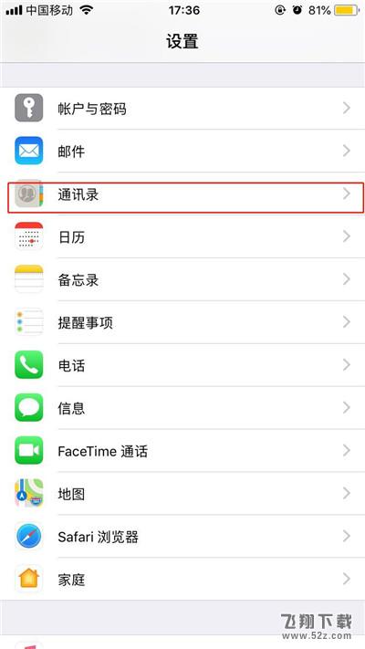 iphone xs怎么导入联系人_苹果iphone xs导入联系人方法教程iphone xs怎么导入联系人_苹果iphone xs导入联系人方法教程