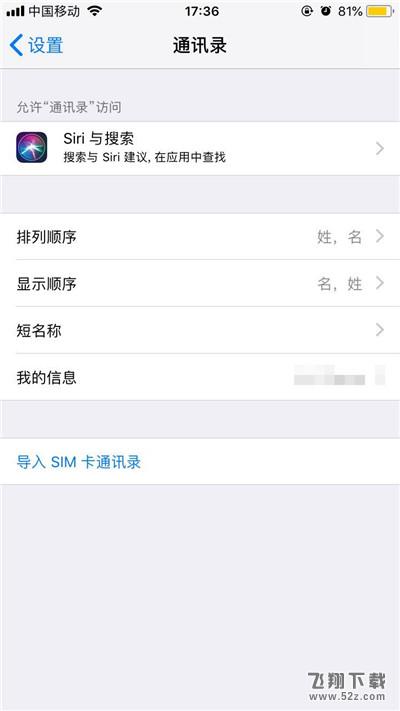 iphone xs怎么导入联系人_苹果iphone xs导入联系人方法教程iphone xs怎么导入联系人_苹果iphone xs导入联系人方法教程