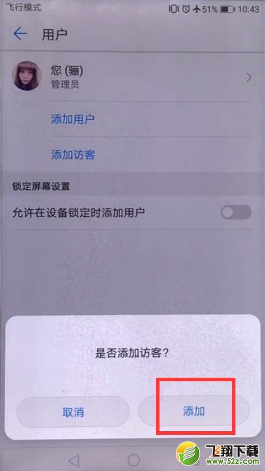 华为麦芒7怎么设置访客模式_华为麦芒7设置访客模式方法教程华为麦芒7怎么设置访客模式_华为麦芒7设置访客模式方法教程