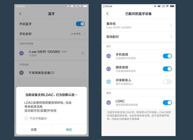 miui10ldac怎么开启？打开方法介绍