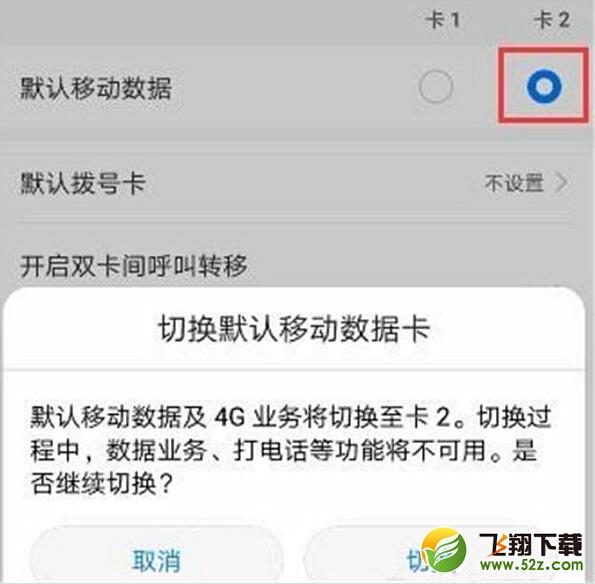 华为麦芒7双卡怎么切换流量_华为麦芒7双卡切换流量方法教程华为麦芒7双卡怎么切换流量_华为麦芒7双卡切换流量方法教程