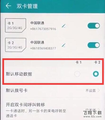 华为麦芒7双卡怎么切换流量_华为麦芒7双卡切换流量方法教程华为麦芒7双卡怎么切换流量_华为麦芒7双卡切换流量方法教程