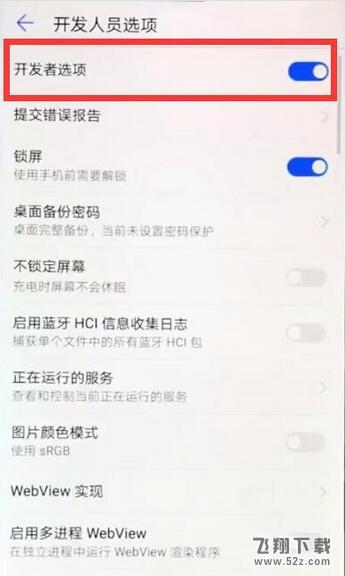 荣耀8x开发者选项怎么打开_荣耀8x开发者选项打开方法教程荣耀8x开发者选项怎么打开_荣耀8x开发者选项打开方法教程