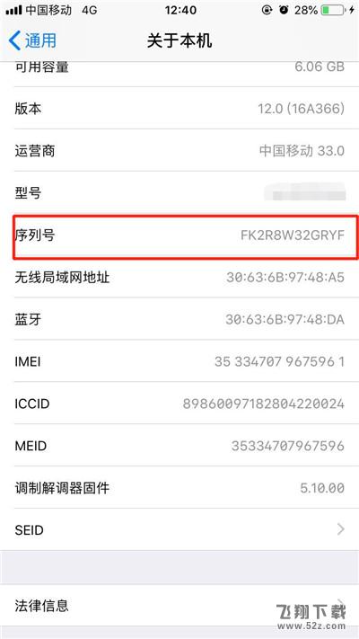 iPhone xs怎么查看序列号_苹果iPhone xs查看序列号方法教程iPhone xs怎么查看序列号_苹果iPhone xs查看序列号方法教程