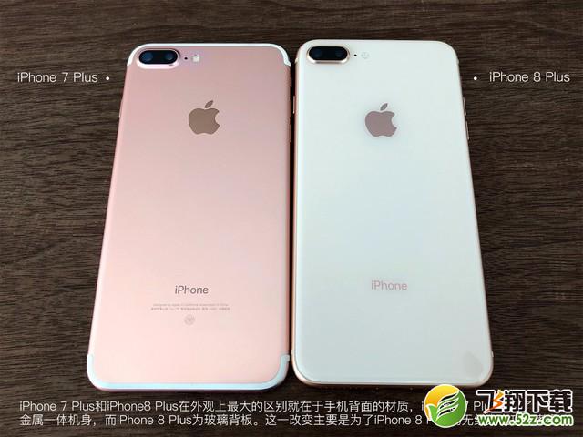 iPhone8Plus和iPhone7Plus哪个好_iPhone8 Plus和iPhone7 Plus评测对比iPhone8Plus和iPhone7Plus哪个好_iPhone8 Plus和iPhone7 Plus评测对比