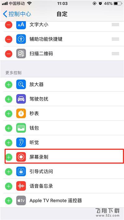 iphone xs怎么录屏_苹果iphone xs录屏方法教程iphone xs怎么录屏_苹果iphone xs录屏方法教程
