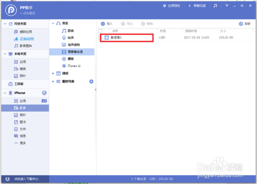 语音备忘录怎么导出？苹果iphone导出电脑操作教程