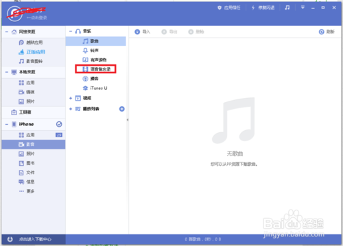 语音备忘录怎么导出？苹果iphone导出电脑操作教程