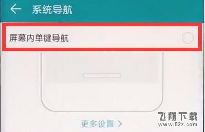 荣耀8x max怎么设置单键导航_荣耀8x max设置单键导航方法教程荣耀8x max怎么设置单键导航_荣耀8x max设置单键导航方法教程