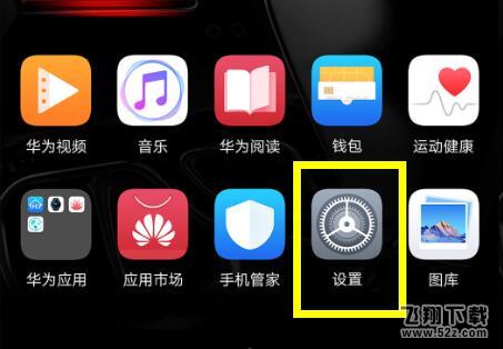 荣耀8x max怎么设置屏幕常亮_荣耀8x max设置屏幕常亮方法教程荣耀8x max怎么设置屏幕常亮_荣耀8x max设置屏幕常亮方法教程