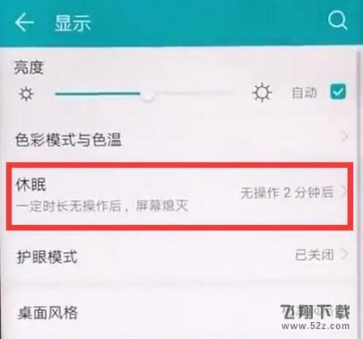 荣耀8x max怎么设置屏幕常亮_荣耀8x max设置屏幕常亮方法教程荣耀8x max怎么设置屏幕常亮_荣耀8x max设置屏幕常亮方法教程
