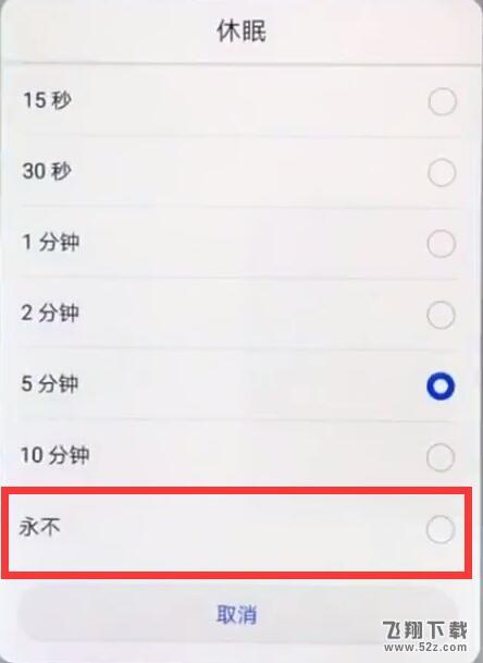 荣耀8x max怎么设置屏幕常亮_荣耀8x max设置屏幕常亮方法教程荣耀8x max怎么设置屏幕常亮_荣耀8x max设置屏幕常亮方法教程