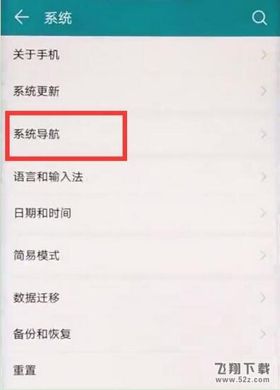 荣耀8x max怎么设置单键导航_荣耀8x max设置单键导航方法教程荣耀8x max怎么设置单键导航_荣耀8x max设置单键导航方法教程