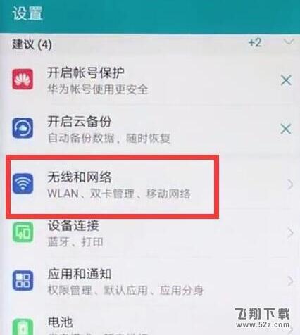 荣耀8x双卡流量怎么切换_荣耀8x双卡流量切换方法教程荣耀8x双卡流量怎么切换_荣耀8x双卡流量切换方法教程