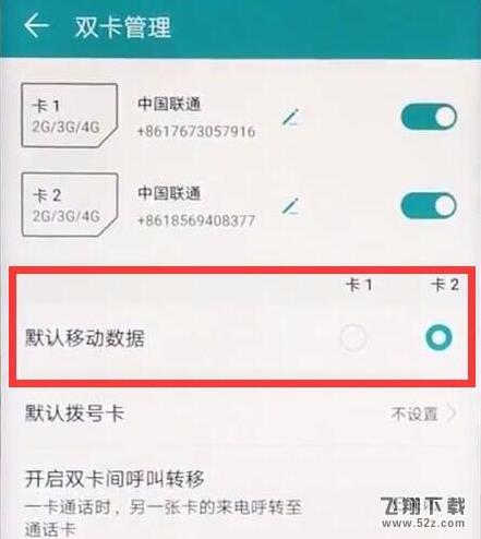 荣耀8x双卡流量怎么切换_荣耀8x双卡流量切换方法教程荣耀8x双卡流量怎么切换_荣耀8x双卡流量切换方法教程