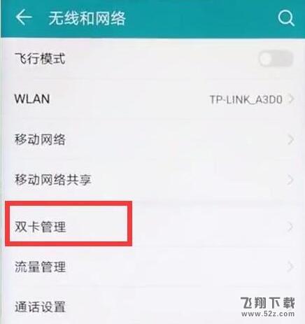 荣耀8x双卡流量怎么切换_荣耀8x双卡流量切换方法教程荣耀8x双卡流量怎么切换_荣耀8x双卡流量切换方法教程