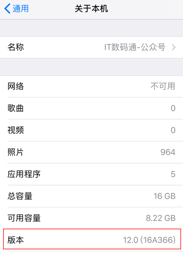 ios12正式版【版本号】版本号码及查看方法介绍