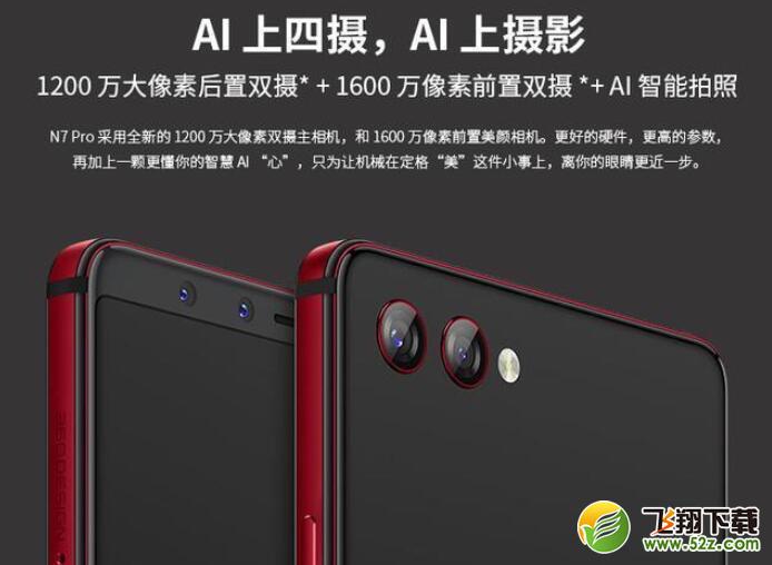 荣耀8x和360n7pro哪个好_荣耀8x和360n7pro区别对比评测荣耀8x和360n7pro哪个好_荣耀8x和360n7pro区别对比评测