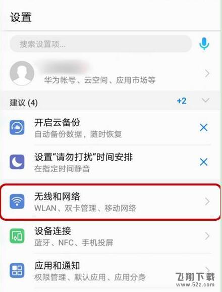 荣耀8x怎么打开volte_荣耀8x打开volte方法教程荣耀8x怎么打开volte_荣耀8x打开volte方法教程