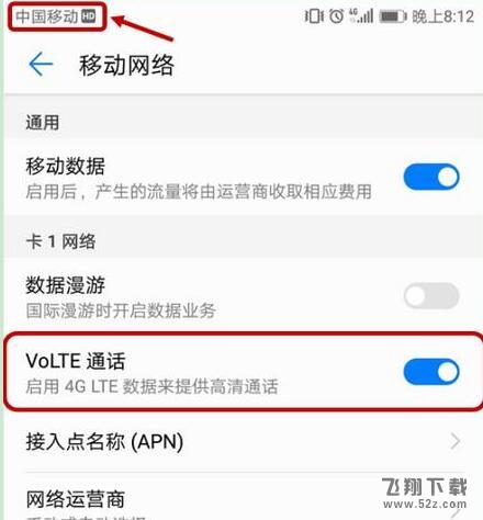 荣耀8x怎么打开volte_荣耀8x打开volte方法教程荣耀8x怎么打开volte_荣耀8x打开volte方法教程