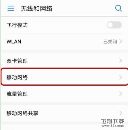 荣耀8x怎么打开volte_荣耀8x打开volte方法教程荣耀8x怎么打开volte_荣耀8x打开volte方法教程