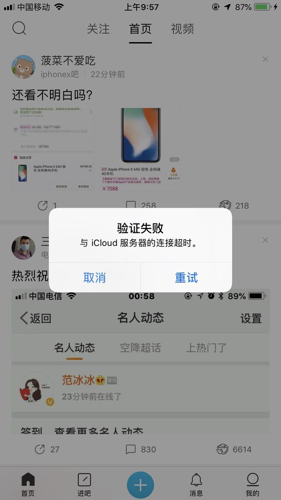 ios12正式版iCloud服务器连接超时处理方案推荐