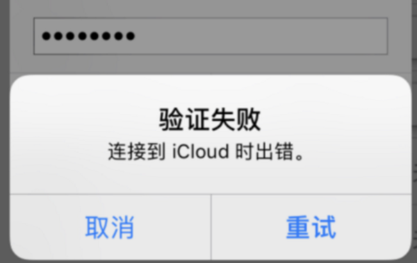 ios12正式版iCloud服务器连接超时处理方案推荐