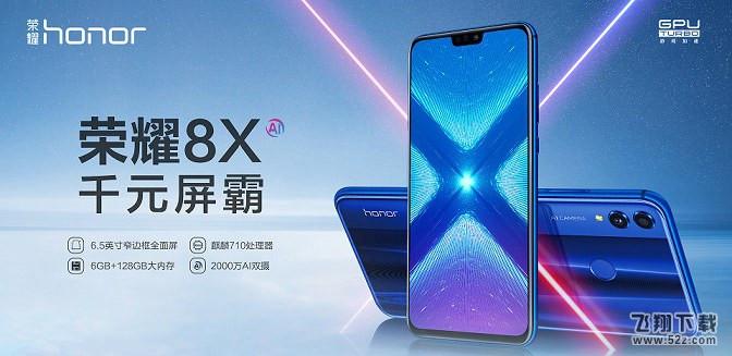 荣耀8X和华为nova3i哪个好_荣耀8X和华为nova3i区别对比评测荣耀8X和华为nova3i哪个好_荣耀8X和华为nova3i区别对比评测