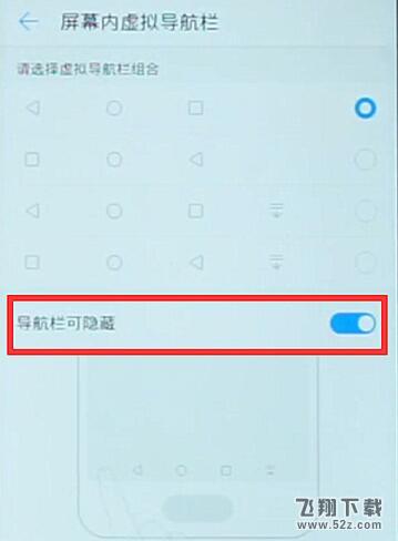 华为麦芒7虚拟导航栏怎么隐藏_华为麦芒7虚拟导航栏隐藏方法教程华为麦芒7虚拟导航栏怎么隐藏_华为麦芒7虚拟导航栏隐藏方法教程