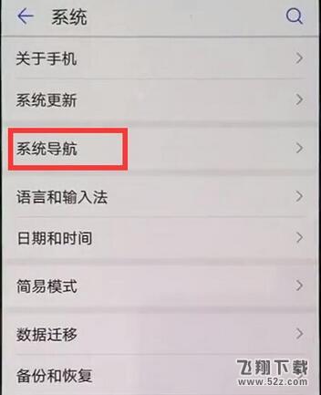 华为麦芒7虚拟导航栏怎么隐藏_华为麦芒7虚拟导航栏隐藏方法教程华为麦芒7虚拟导航栏怎么隐藏_华为麦芒7虚拟导航栏隐藏方法教程