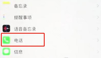 苹果手机怎么打开来电语音提示 iPhone来电语音提醒教程