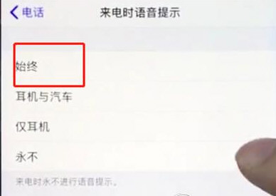 苹果手机怎么打开来电语音提示 iPhone来电语音提醒教程