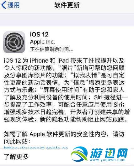 ios12正式版什么时候推送?ios12正式版没收到推送解决方法分享