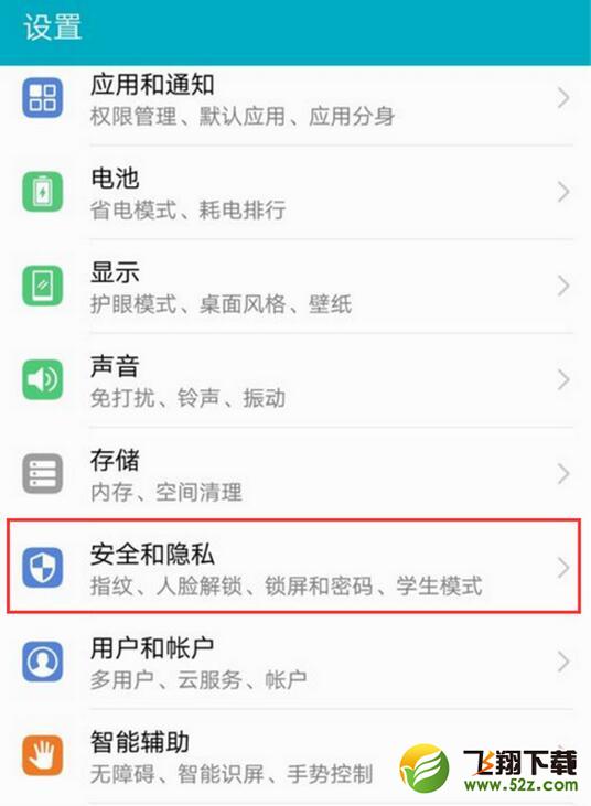 荣耀8x max怎么设置应用锁_荣耀8x max设置应用锁方法教程荣耀8x max怎么设置应用锁_荣耀8x max设置应用锁方法教程