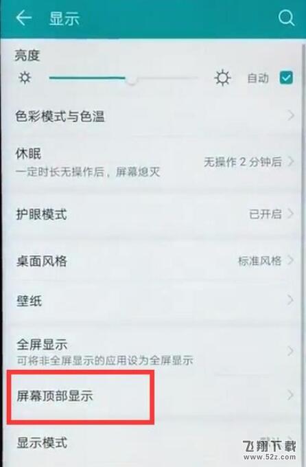 荣耀8x怎么隐藏刘海_荣耀8x隐藏刘海方法教程荣耀8x怎么隐藏刘海_荣耀8x隐藏刘海方法教程