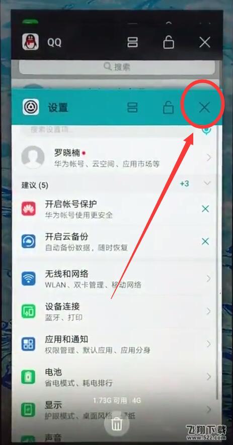 荣耀8x max怎么关闭后台运行应用_荣耀8x max关闭后台运行应用方法教程荣耀8x max怎么关闭后台运行应用_荣耀8x max关闭后台运行应用方法教程